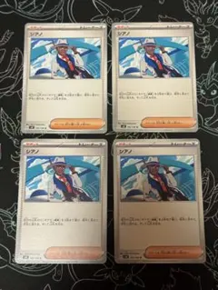 ポケモンカードゲーム　シアノ 4枚セット