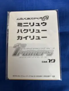 ミニリュウ・ハクリュー・カイリュー eカード トレーナーズマガジン