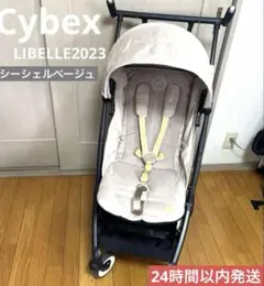 リベル ベビーカー