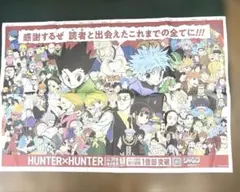 箱入り発送】 HUNTER×HUNTER 7月3日 朝日新聞 見開き 全面広告 - メルカリ