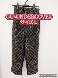GU×UNDERCOVER チェック柄パンツ Lサイズ