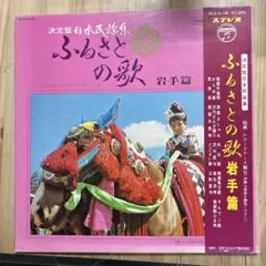 2025年最新】LP ふるさとの民謡の人気アイテム - メルカリ
