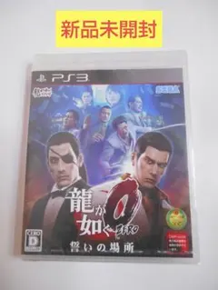 【新品】PS3 龍が如く0 誓いの場所 Playstation3
