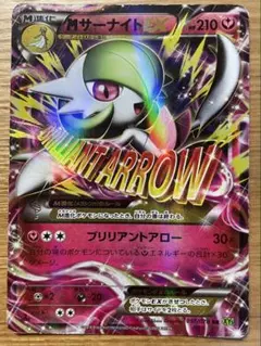MサーナイトEX ポケモンカード XY5 RR