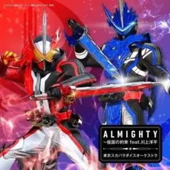 ALMIGHTY~仮面の約束 CD+DVD スカパラ 川上洋平 EDテーマver