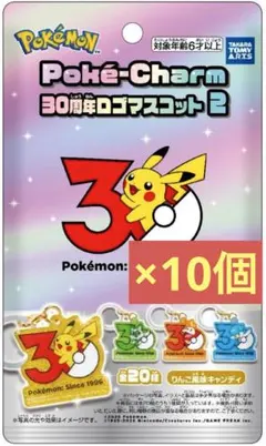 【未開封】ポケチャーム30周年ロゴマスコット2
