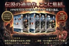 格安BASTARD!! バスタード 暗黒の破壊神 Netflix限定 日本正規品