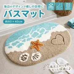 バスマット 海 40×60cm ふわふわ 吸水速乾 玄関 キッチン 北欧 韓国のサムネイル