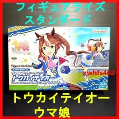 フィギュアライズスタンダード トウカイテイオー ウマ娘 プリティーダービー