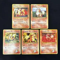 ポケモンカード（旧裏）ウィンディ ガーディ5枚セット 初版込み