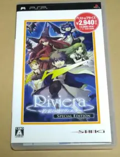 Riviera 〜約束の地リヴィエラ〜 スペシャルエディション PSP
