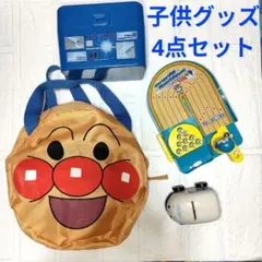 【子供グッズ】アンパンマン★シンカンセン★4点セット