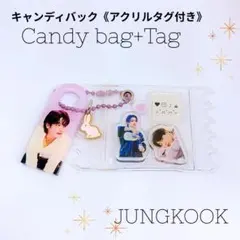 【 BTS 】 グク JUNGKOOK キャンディバック アクリルタグ ♯14