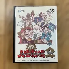 爆笑 ! !人生劇場2
