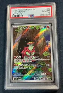 バクガメス AR PSA10 ポケモンカード - メルカリ