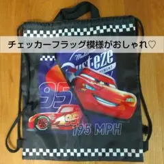 【匿名配送】カーズ ナップザック 新品 黒 マックイーン 巾着