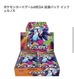 新品未開封　ポケモンカードゲーム MEGA 拡張パック インフェルノX BOX