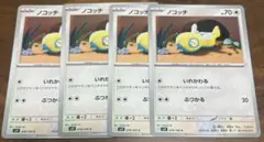 ポケカ⭐︎ノコッチ
