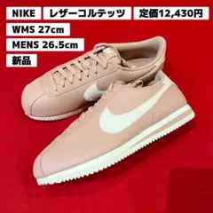 新品　定価12,430円　WMS US10　NIKE　ナイキ　レザー コルテッツ