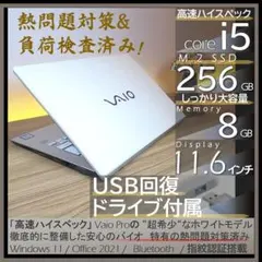 【超希少&美品】VAIO Pro PF ホワイト指紋認証オフィス付きノートPCのサムネイル