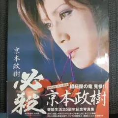 2026年最新】京本政樹の人気アイテム - メルカリ