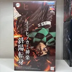 鬼滅の刃 XrossLink フィギュア 竈門炭治郎 不死川実弥