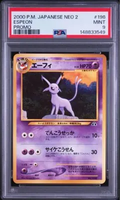 PSA9】エーフィ 旧裏 196 プレミアムファイル2 プロモ - メルカリ