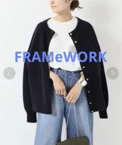 framework ニット