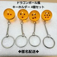 ドラゴンボールデザイン キーホルダー 4個セット