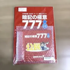 2026年最新】スタディアップ 社会の人気アイテム - メルカリ