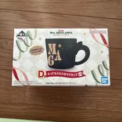 ま*き様 ミセス　一番くじ　マグカップ