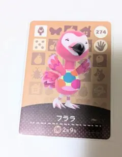 あつまれどうぶつの森 amiiboカード フララ