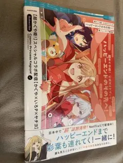 ハッピーエンドのその先へ！超かぐや姫！公式ガイドブック - メルカリ