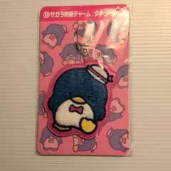 タキシードサム サガラ刺繍チャーム