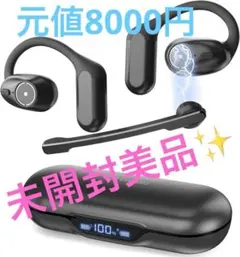 Bluetoothヘッドセット　マイク付きオープンイヤー新品未使用