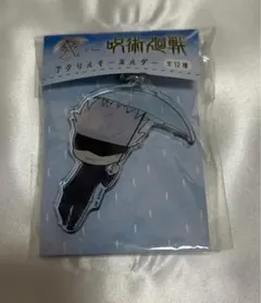 呪術廻戦 傘っこアクリルキーホルダー 五条悟