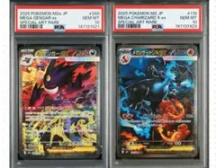 PSA10 メガゲンガーex sar メガリザードンx ex sar　計2枚