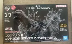 一番くじ ラストワン賞 ゴジラ（2023）SOFVICS マイナスカラーver