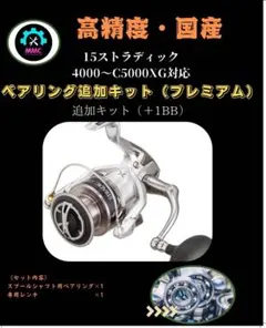 15ストラディック4000HGM 18 SW4000HG用スプール、ハンドル 15ストラディック4000HGM 18 SW4000HG用スプール、ハンドル