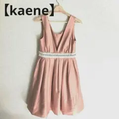 【kaene、美品】ドレス　ピンクベージュ　ワンピース　レディース　綺麗め
