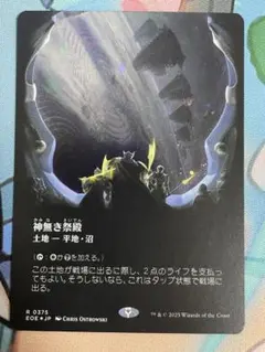 2025年最新】神無き祭殿 foilの人気アイテム - メルカリ