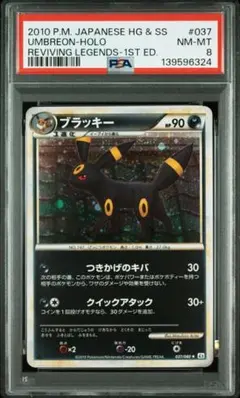 【PSA8】ブラッキー 1st LEGEND ホロ よみがえる伝説 PSA8】ブラッキー 1st LEGEND ホロ よみがえる伝説 - メルカリ