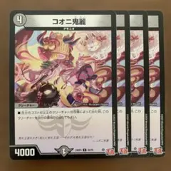 97930 コオニ鬼麗