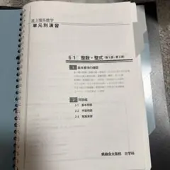 2026年最新】鉄緑会 単元別演習の人気アイテム - メルカリ