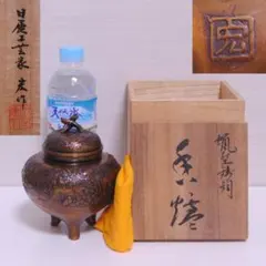 北大路魯山人 黒織部 小皿 黒田陶々庵識 窯傷があり - メルカリ