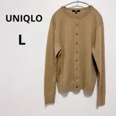 UNIQLO ブラウン カーディガン Lサイズ シンプル 羽織り シンプル