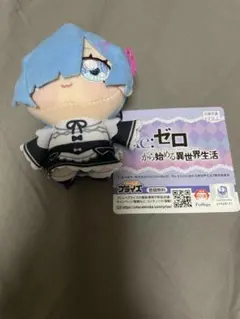 Re:ゼロから始める異世界生活 レム ちょぴぬいぷち ぬいぐるみ gigo限定