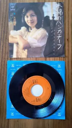 大田裕美 木綿のハンカチーフ