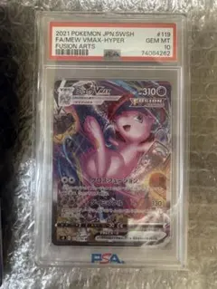 【PSA10】ミュウVMAX HR 119/100フ ュージョンアーツのサムネイル
