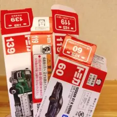 箱のみ　トミカ3点